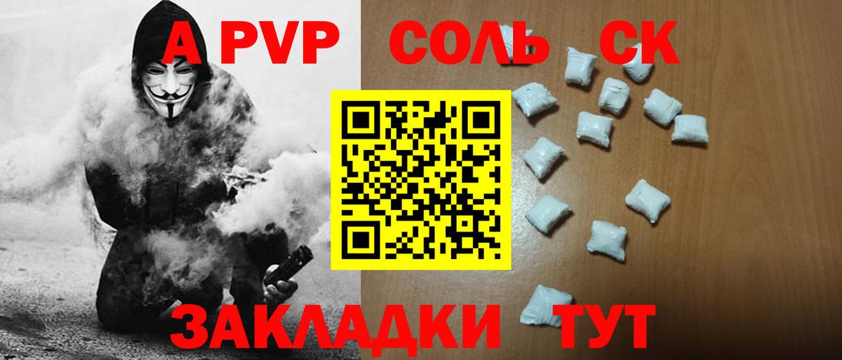 A-PVP VHQ  Alpha-PVP кристаллы  Новотроицк  Вход с VPN  APVP  A PVP СК 