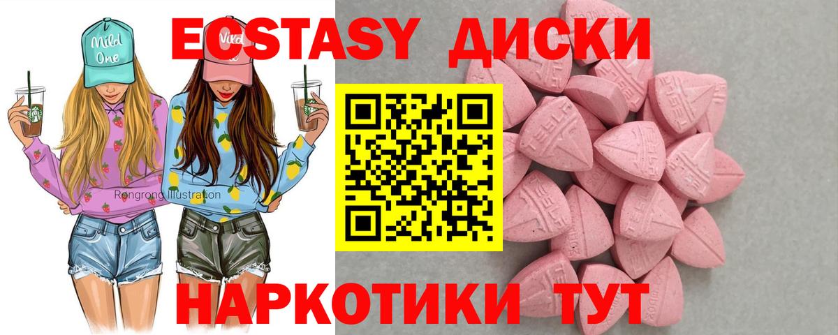 Ecstasy Cube  Вход с VPN  Ecstasy круглые  Новотроицк 