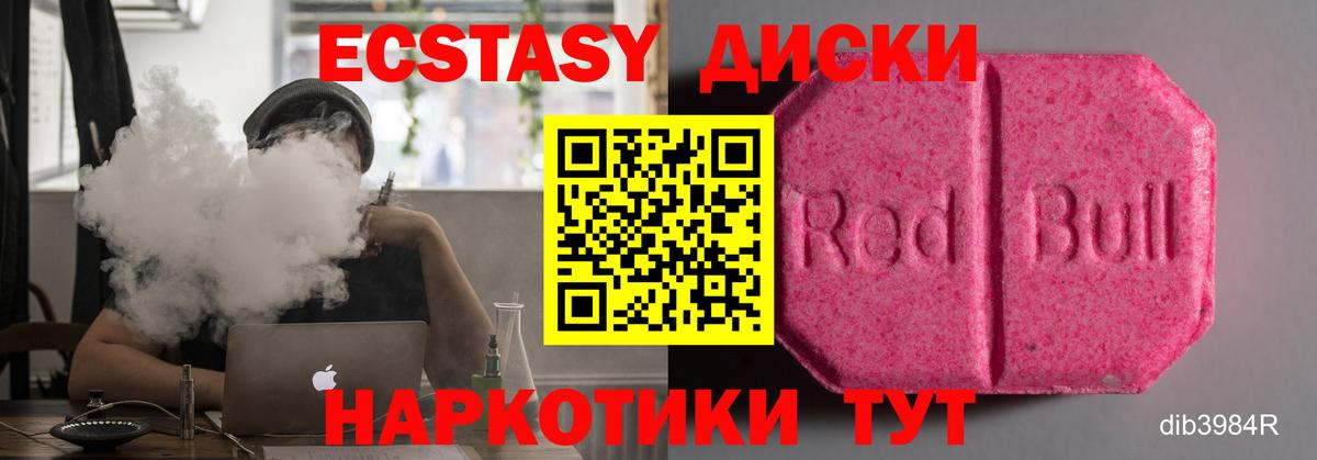 Ecstasy круглые Новотроицк