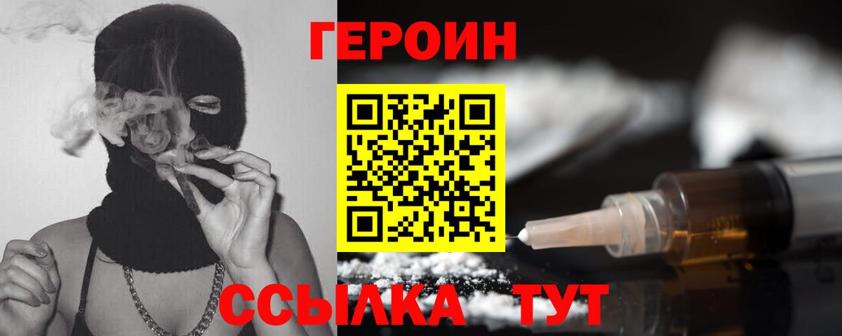 ГЕРОИН хмурый  Вход с VPN  Новотроицк 