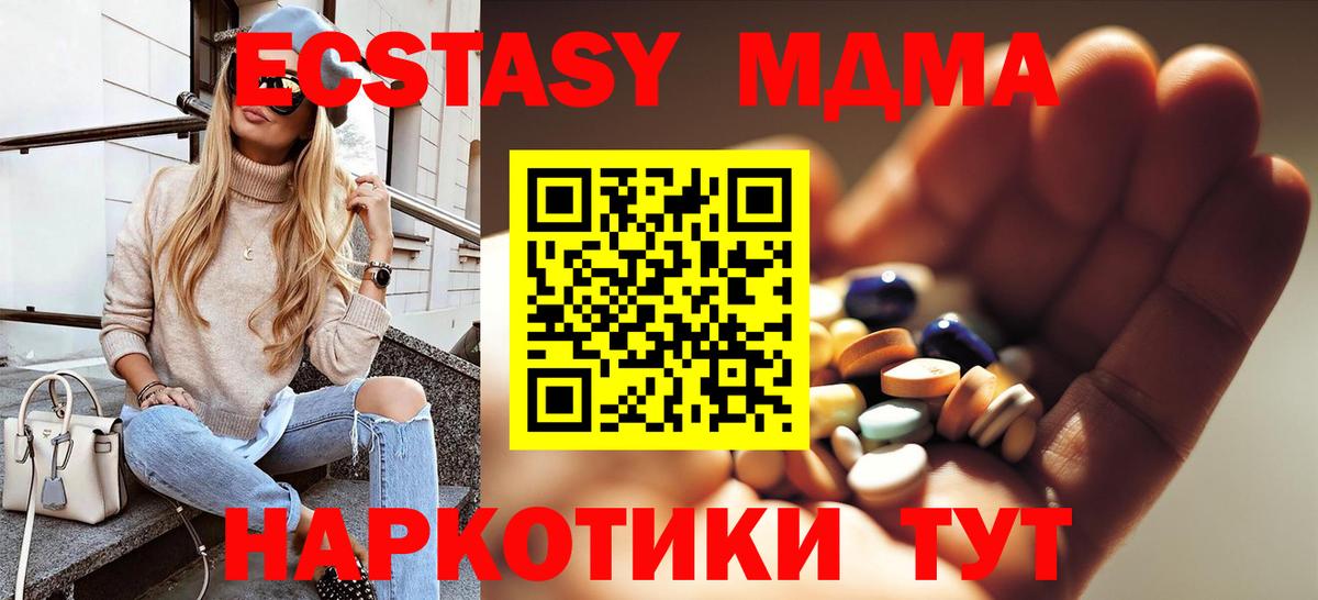 MDMA кристаллы  МДМА  МДМА кристаллы  Новотроицк  Вход с VPN 
