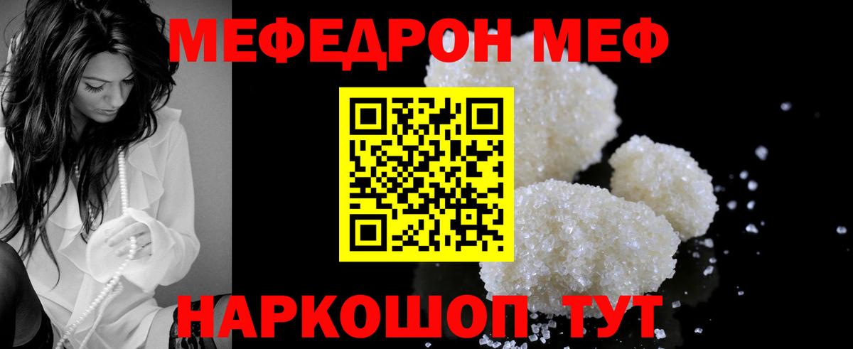 Меф кристаллы  МЕФ  Новотроицк  Вход с VPN  Мефедрон 