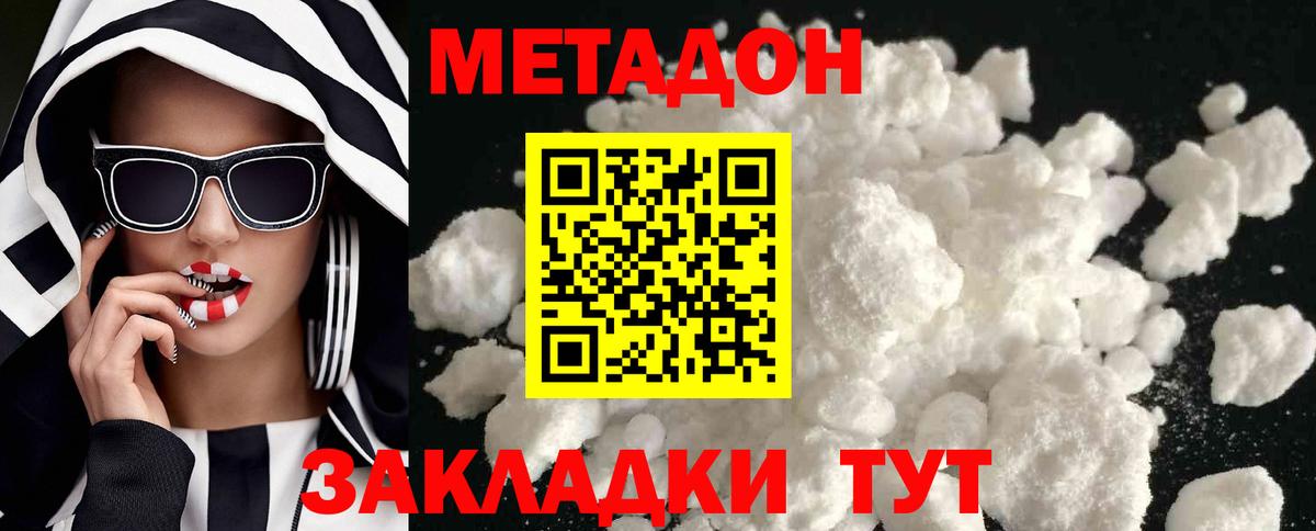 MEGA как войти  Вход с VPN  Новотроицк  Метадон мёд  МЕТАДОН methadone 