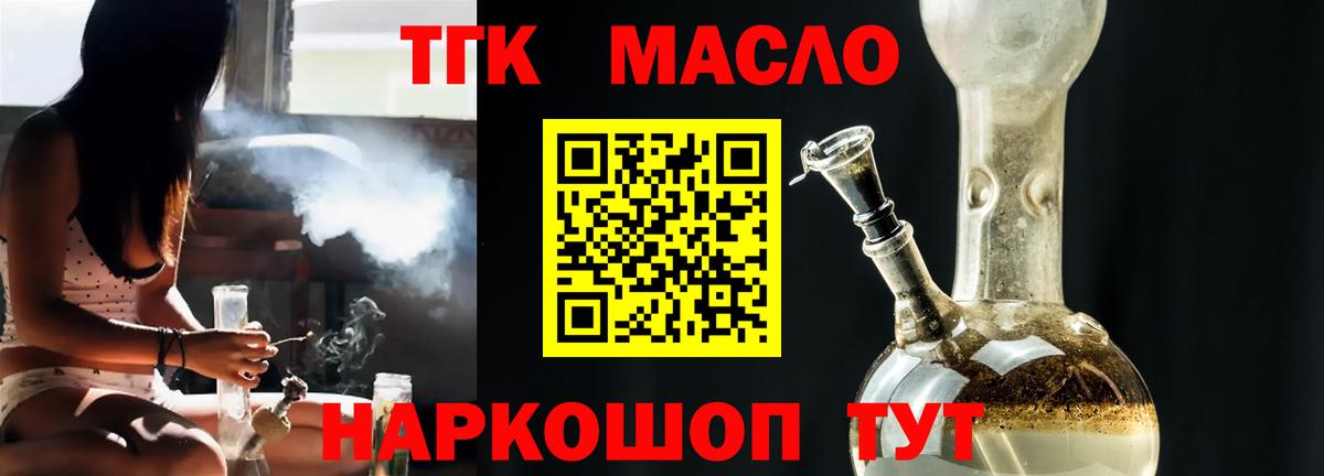 Дистиллят ТГК THC oil Новотроицк